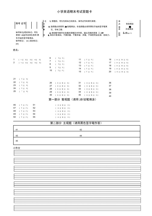 小学英语自制答题卡模板