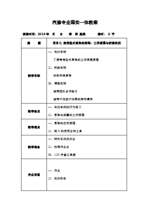 底盘10麦弗逊式悬架的构造及拆装实训