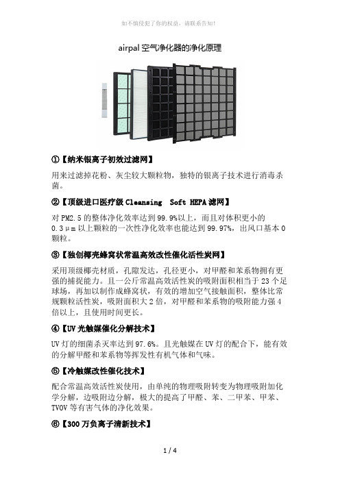 airpal空气净化器的净化原理(参考模板)