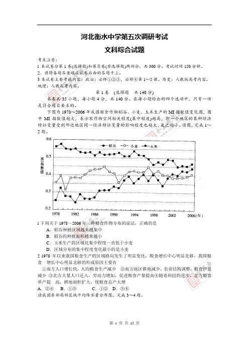 文综卷·2015届河北省衡水中学高三上学期五调考试(2014.12)word版