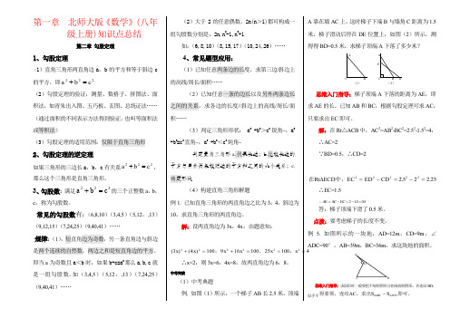 【强烈推荐】北师大版《数学》(八年级上册)知识点总结