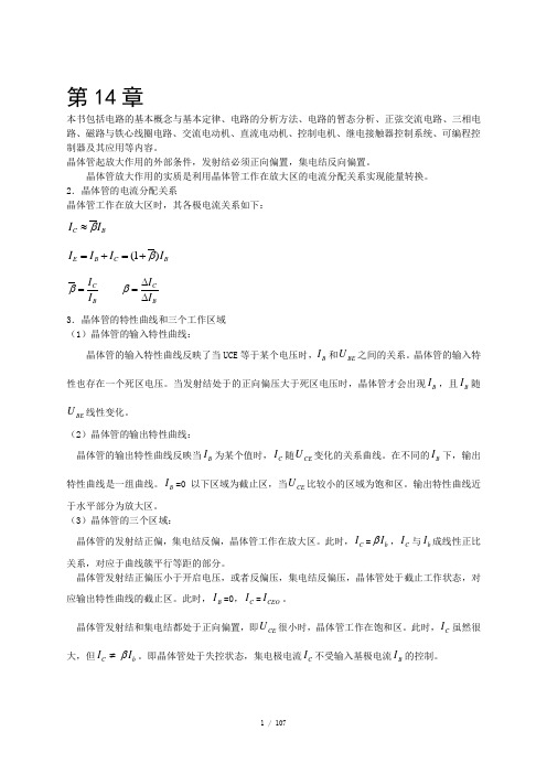 秦曾煌  电工学下册 电子技术课后答案