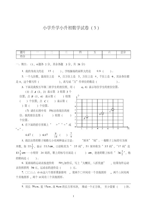 湖北省【小升初】小学升学小升初考试数学试卷附试题详细答案(5)