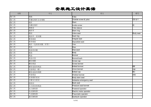 机电工程常用英语