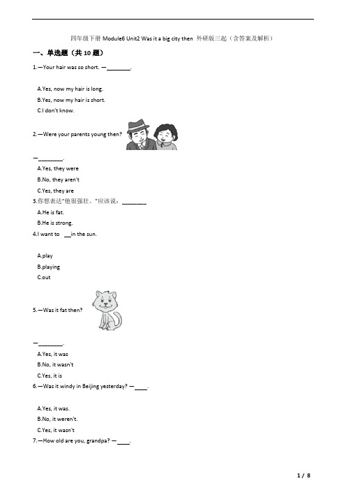 四年级下册Module6 Unit2 Was it a big city then 外研版三起(含答案及解析)