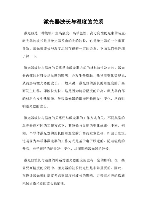 激光器波长与温度的关系