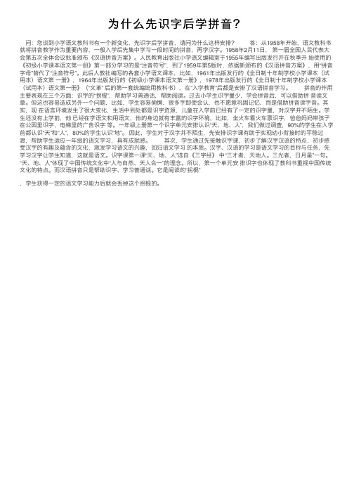 为什么先识字后学拼音？