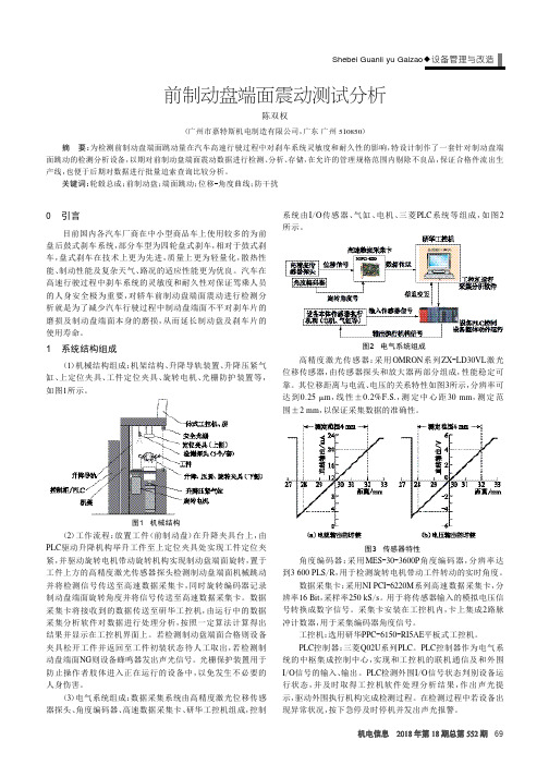 前制动盘端面震动测试分析