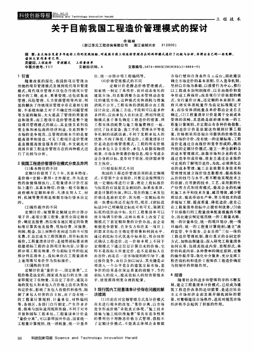 关于目前我国工程造价管理模式的探讨