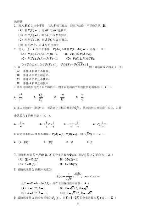 (完整版)概率论题库