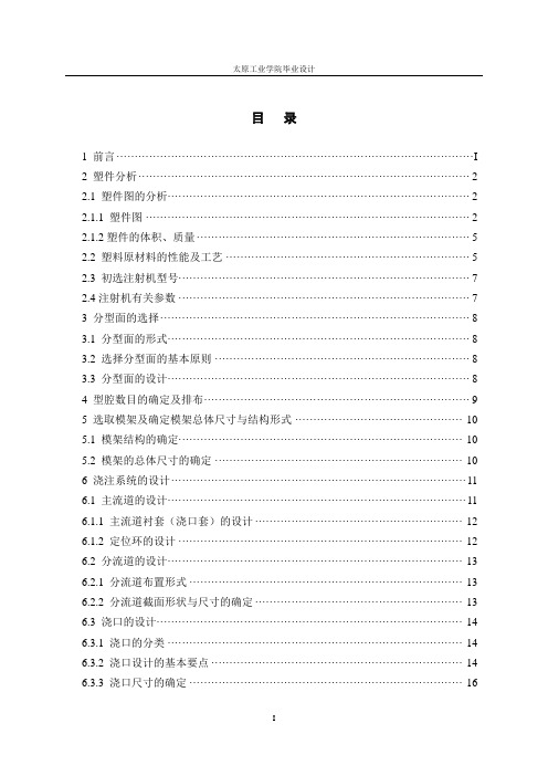 毕业设计塑料小衣架夹注射成型模具设计