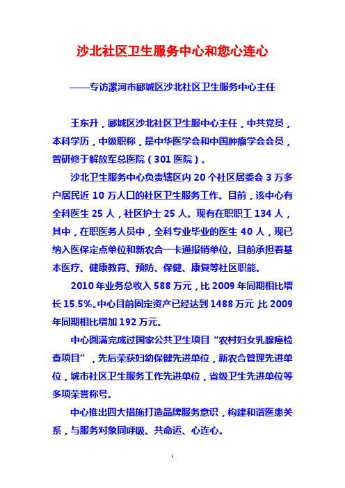 漯河市郾城区沙北社区卫生服中心主任专访