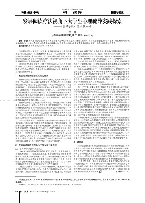 发展阅读疗法视角下大学生心理疏导实践探索——以嘉兴学院心灵书屋为例