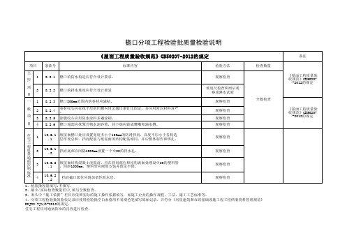 屋面分部细部构造子分部-屋面檐口分项工程质量验收检验说明