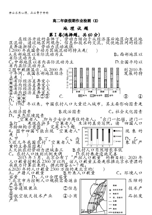 山东省济宁市微山县第一中学2016-2017学年高二暑假入学检测地理试题(普通班) 含答案