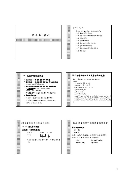 pdf第10章 指针