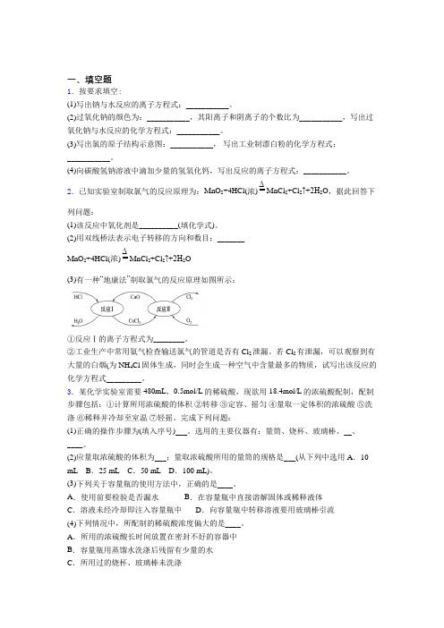 福州市华伦中学高中化学必修一第二章《海水中的重要元素—钠和氯》(课后培优)