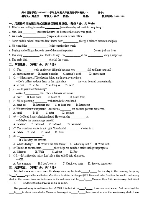 人教版八年级上册英语十三周周清测试(含答案)