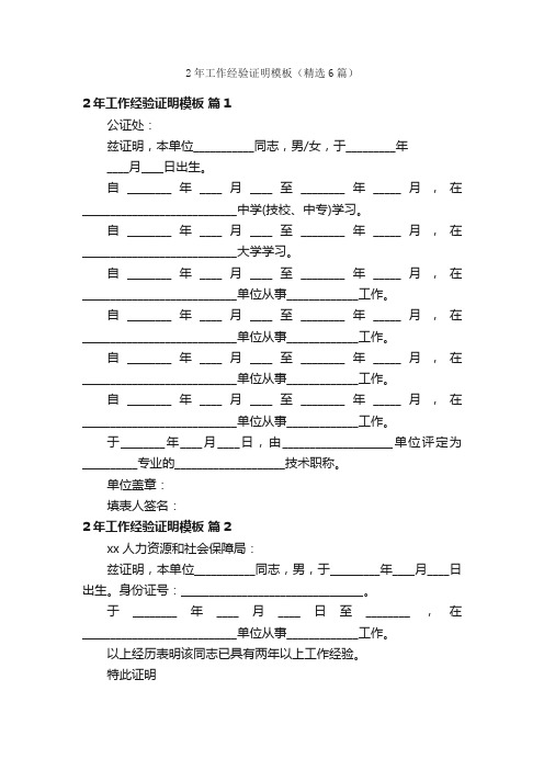 2年工作经验证明模板（精选6篇）