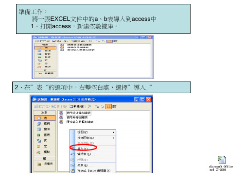 access 追加及更新查询教程