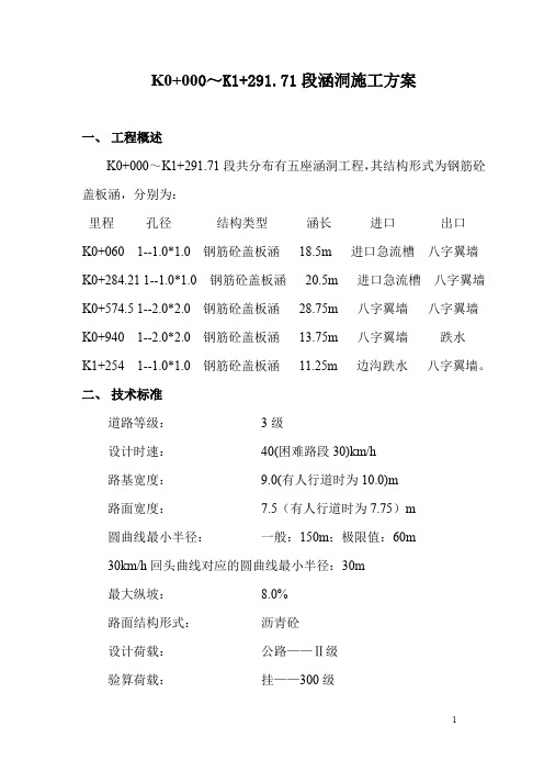 涵洞施工方案剖析