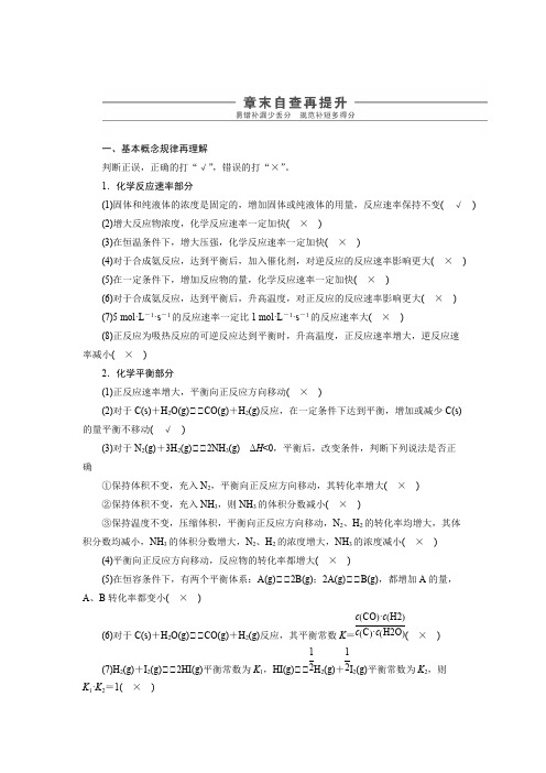 2020高考化学大一轮章末复习自查再提升全辑第7章 章末复习