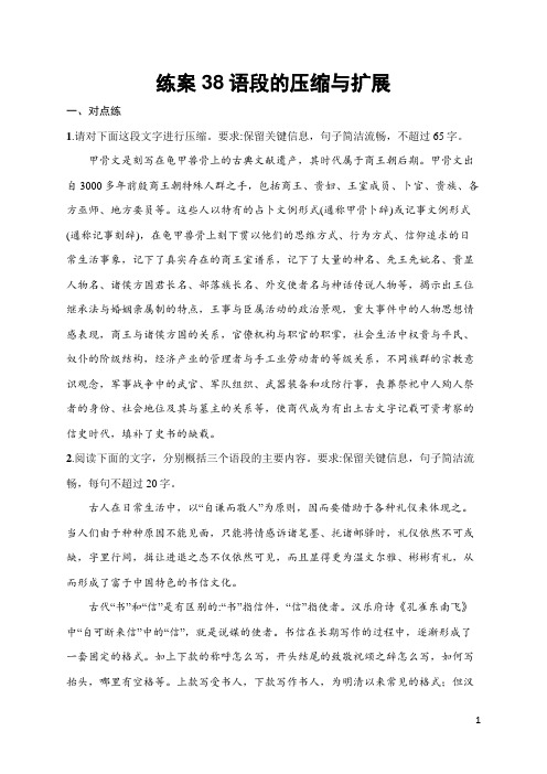 2025届高三一轮复习语文试题(人教版新高考新教材)练案38语段的压缩与扩展 含答案解析