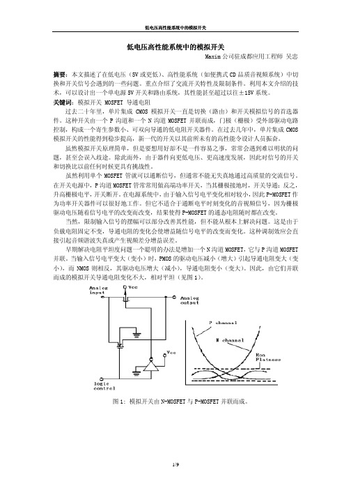 模拟开关使用指南-使用模拟开关必读