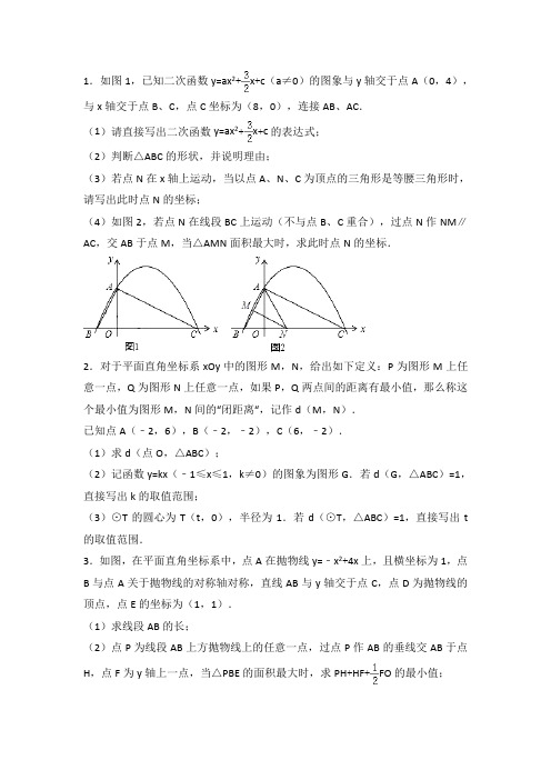 2018年中考数学二次函数压轴题集锦(50道含解析)