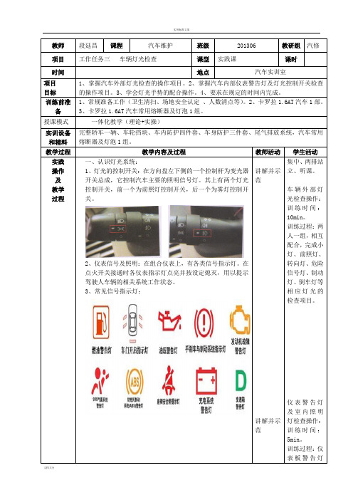 3课题三汽车二级维护作业流程顶起位置1维护—灯光检查