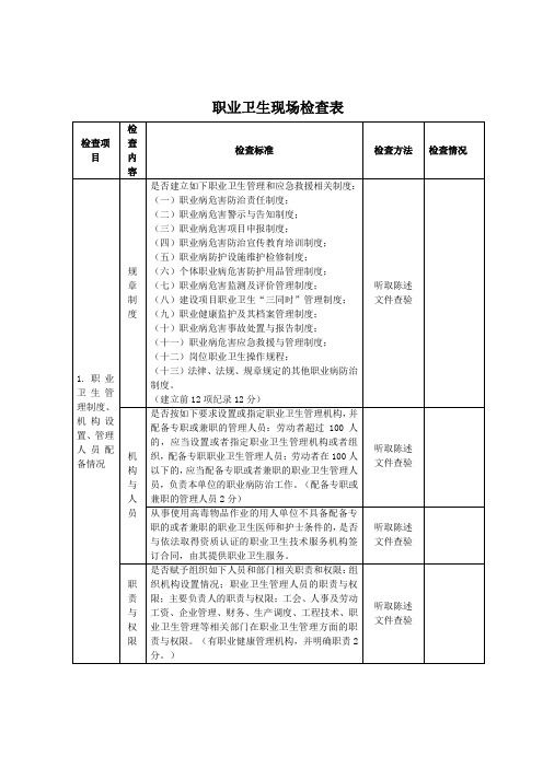 职业健康检查评估表