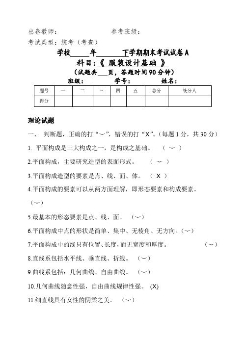 服装设计基础期末试卷15春(A卷)剖析