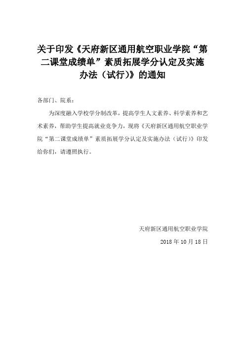 《天府新区通用航空职业学院第二课堂成绩单素质拓展