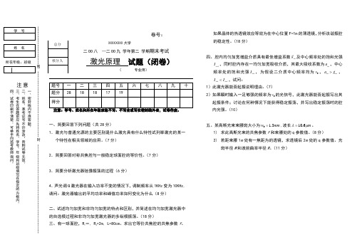 激光原理期末考试题练习题测试题