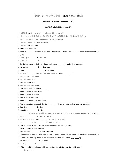 全国中学生英语能力竞赛(nepcs)高三组样题