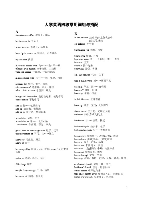 大学英语四级常用词组与搭配