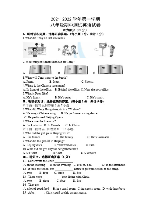 安徽省合肥市包河区2021-2022学年八年级上学期期中考试英语试题(word版 含答案)