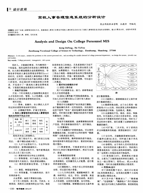 高校人事管理信息系统的分析设计