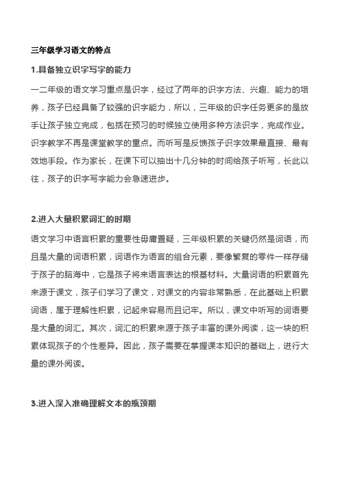 三年级语文学习重点、复习、阅读、写作全攻略