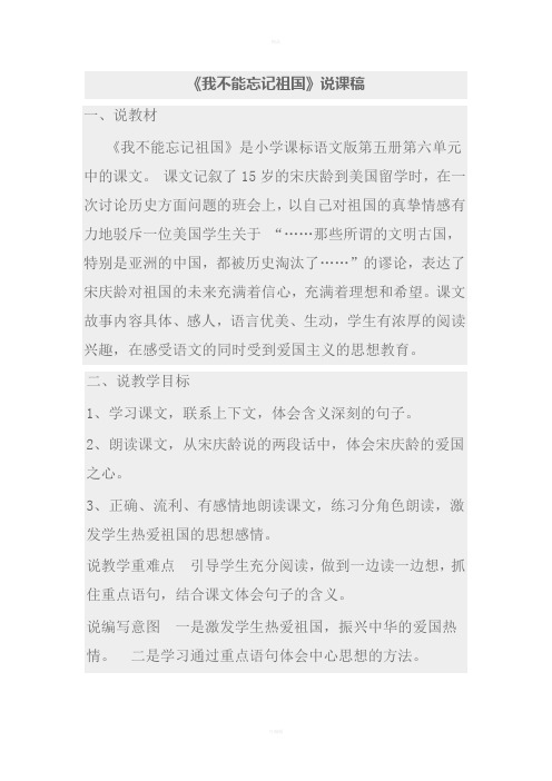 我不能忘记祖国说课稿