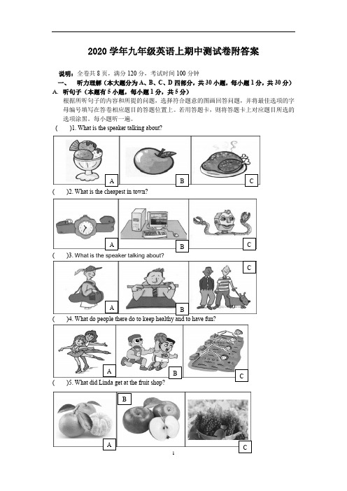 2020学年九年级英语上期中测试卷附答案