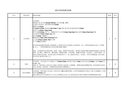 消防训练塔参数及配置