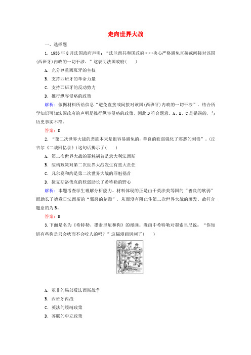 2019-2020学年高中历史 第三单元 第二次世界大战 3 走向世界大战练习(含解析)新人教版选修3