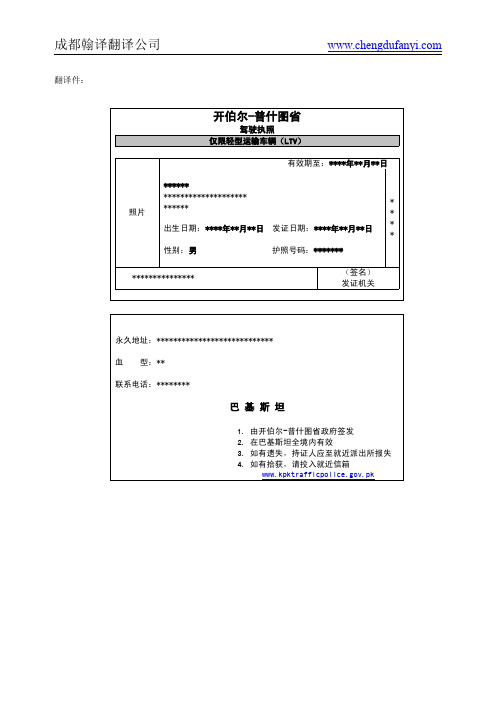 成都翰译翻译公司-巴基斯坦驾照翻译模板