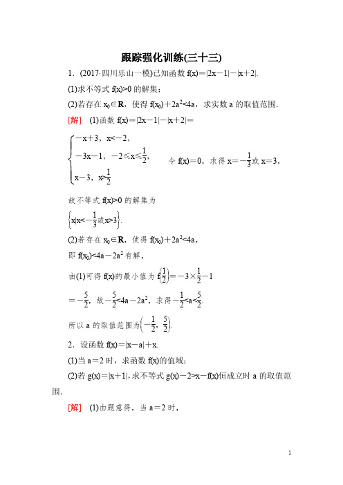 2018届高三理科数学二轮复习跟踪强化训练:33 Word版含解析