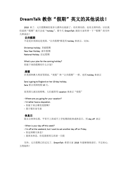 DreamTalk教你“假期”英文的其他说法!