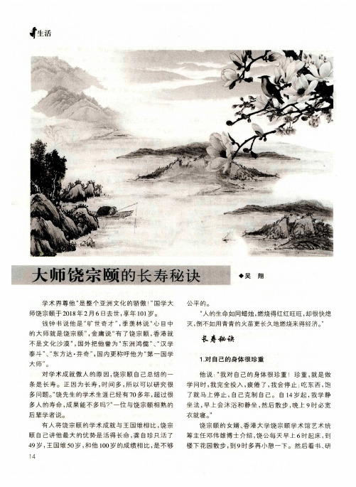 大师饶宗颐的长寿秘诀