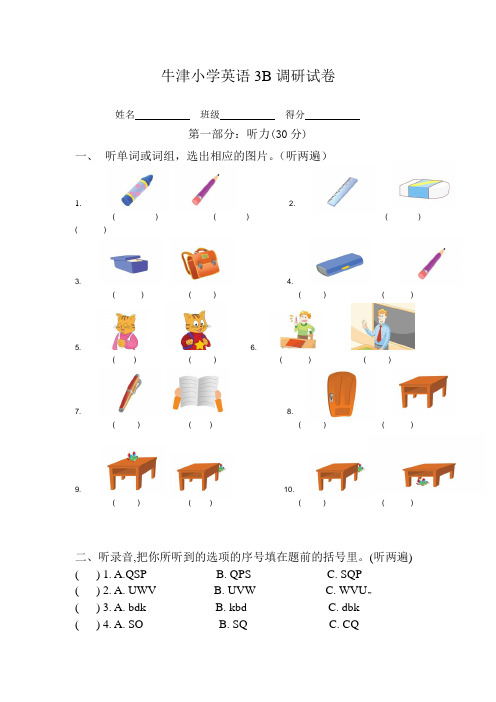 苏教译林版小学英语三年级下册期中测试卷word版7(精品)(精品)