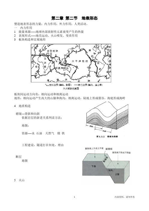 地表形态