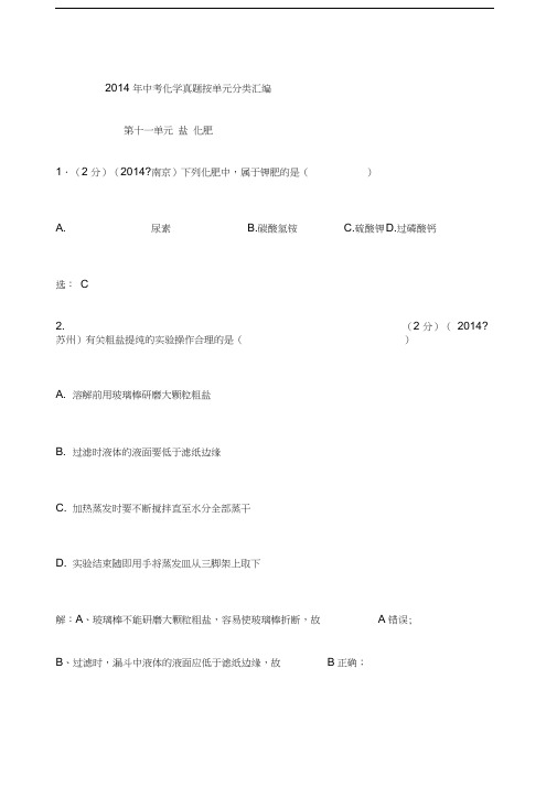 中考化学真题按单元分类汇编第十一单元盐化肥